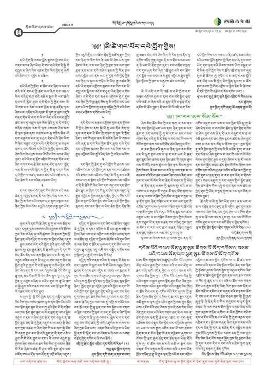 西藏青年报藏文版རྩོམ་རིག་དགའ་ཚལ།