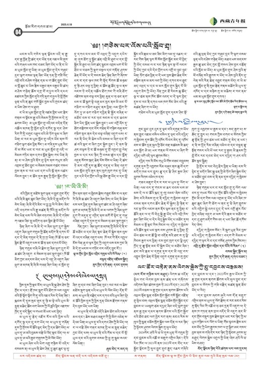 西藏青年报藏文版རྩོམ་རིག་དགའ་ཚལ།
