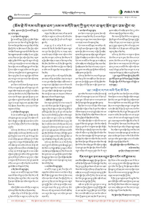 西藏青年报藏文版རྩོམ་རིག་དགའ་ཚལ།