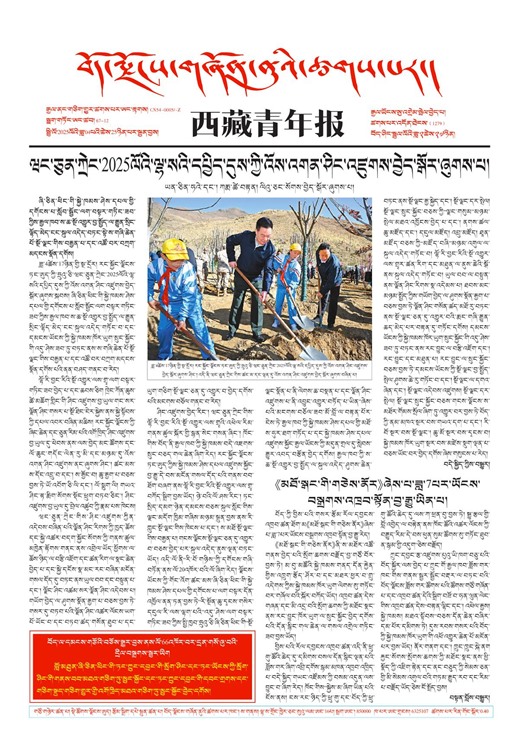 西藏青年报藏文版གལ་ཆེའི་གསར་འགྱུར།