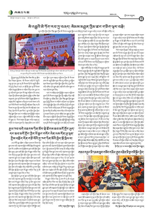 西藏青年报藏文版ཕྱོགས་བསྡུས།