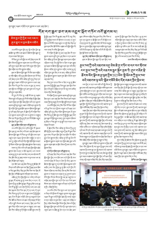 西藏青年报藏文版གལ་ཆེའི་གསར་འགྱུར།