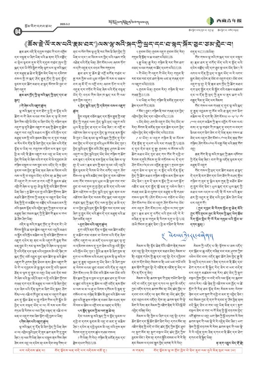 西藏青年报藏文版རྩོམ་རིག་དགའ་ཚལ།