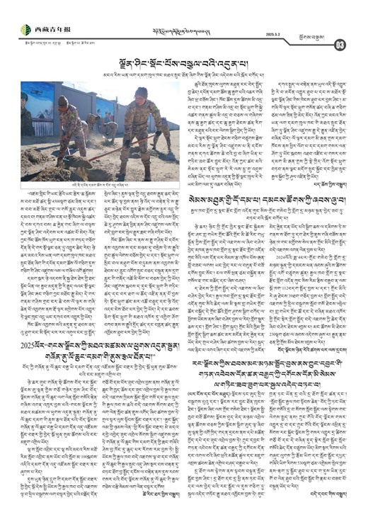 西藏青年报藏文版ཕྱོགས་བསྡུས།