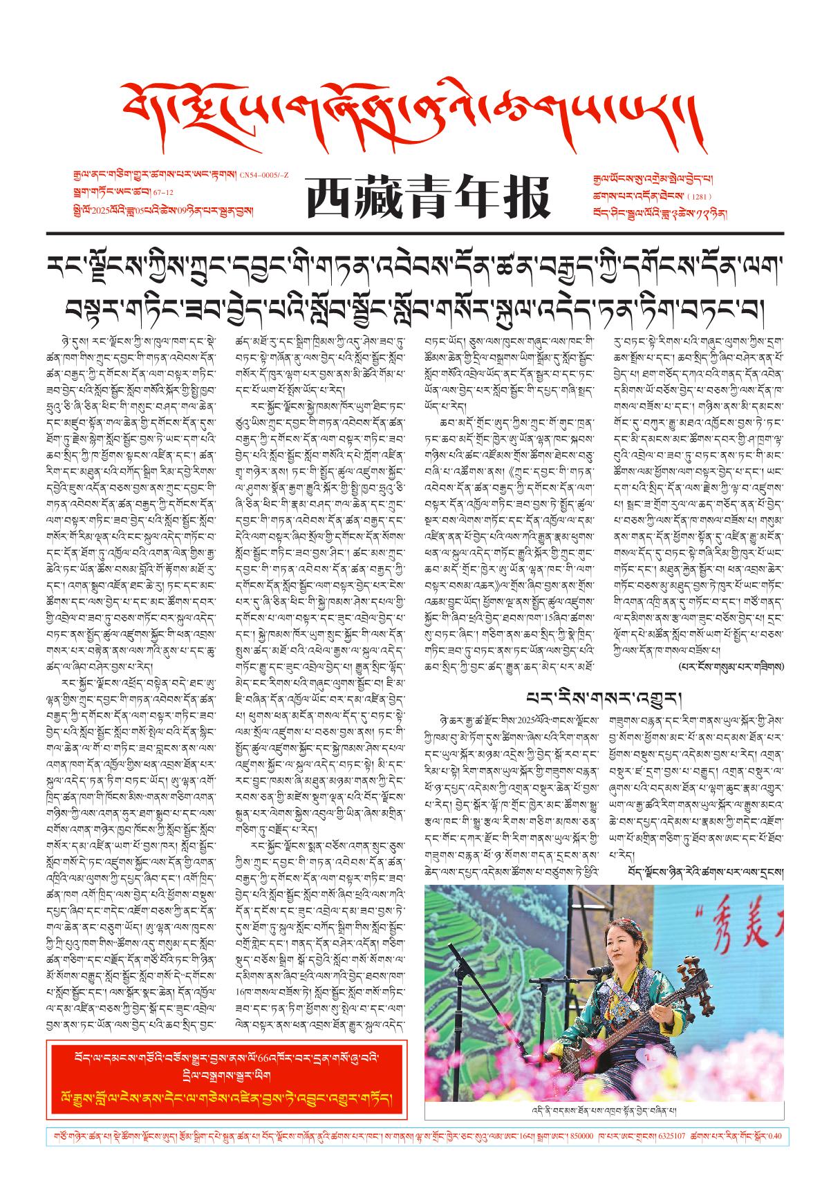 西藏青年报藏文版གལ་ཆེའི་གསར་འགྱུར།
