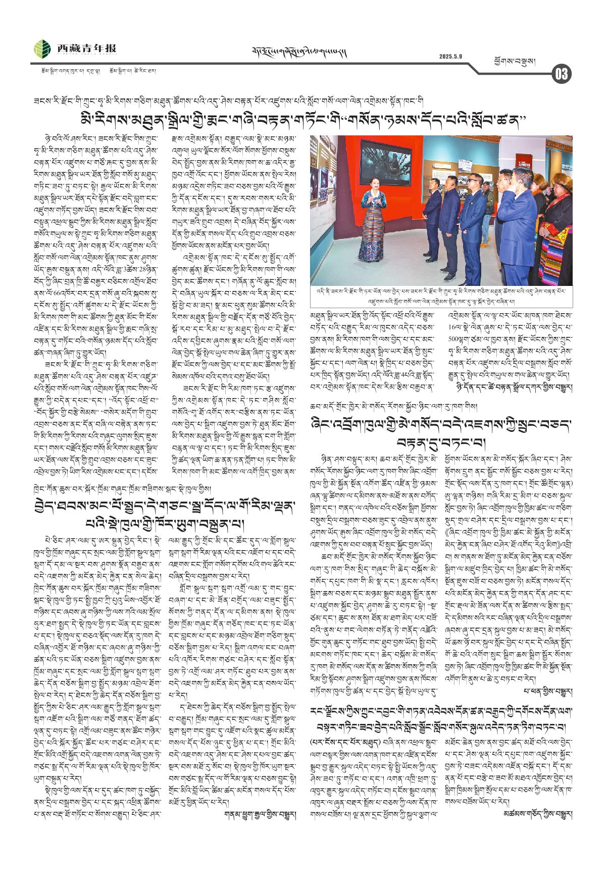 西藏青年报藏文版ཕྱོགས་བསྡུས།