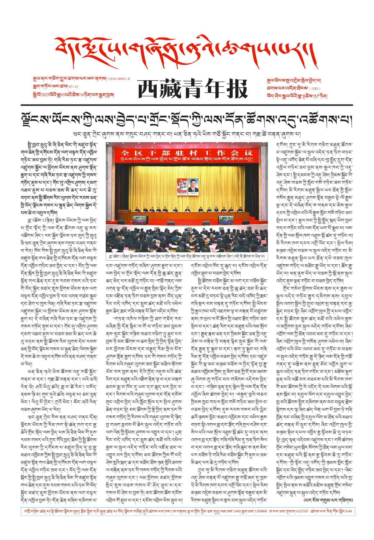 西藏青年报藏文版གལ་ཆེའི་གསར་འགྱུར།