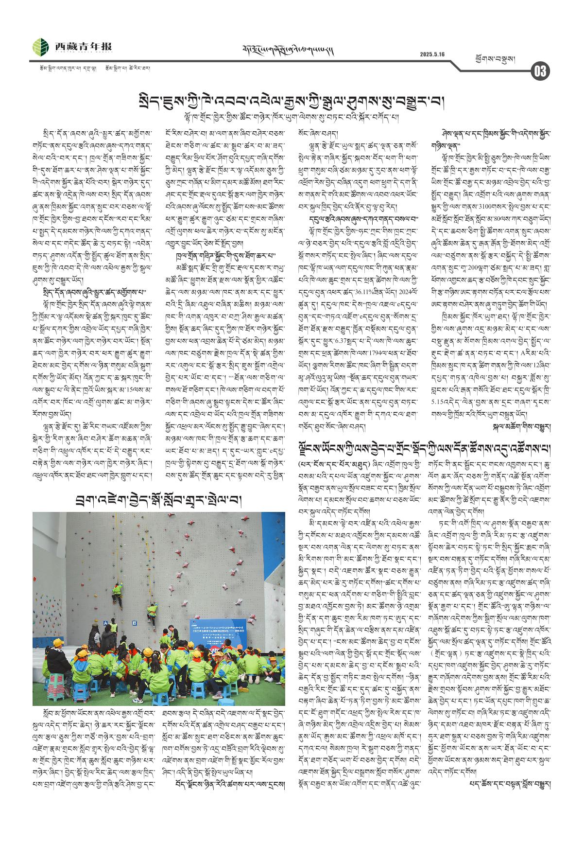 西藏青年报藏文版ཕྱོགས་བསྡུས།