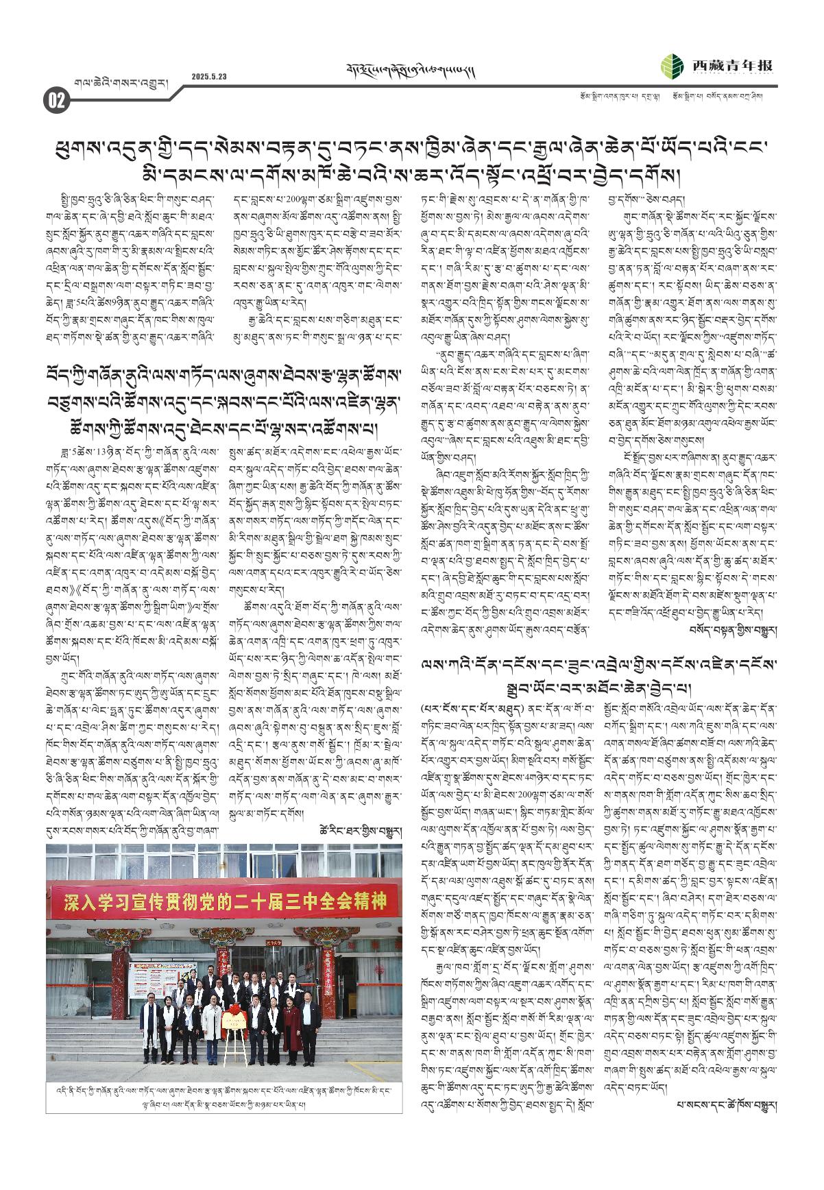 西藏青年报藏文版གལ་ཆེའི་གསར་འགྱུར།
