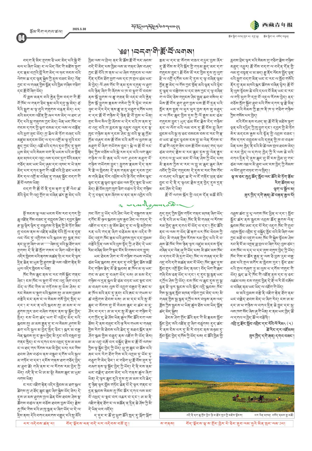 西藏青年报藏文版རྩོམ་རིག་དགའ་ཚལ།
