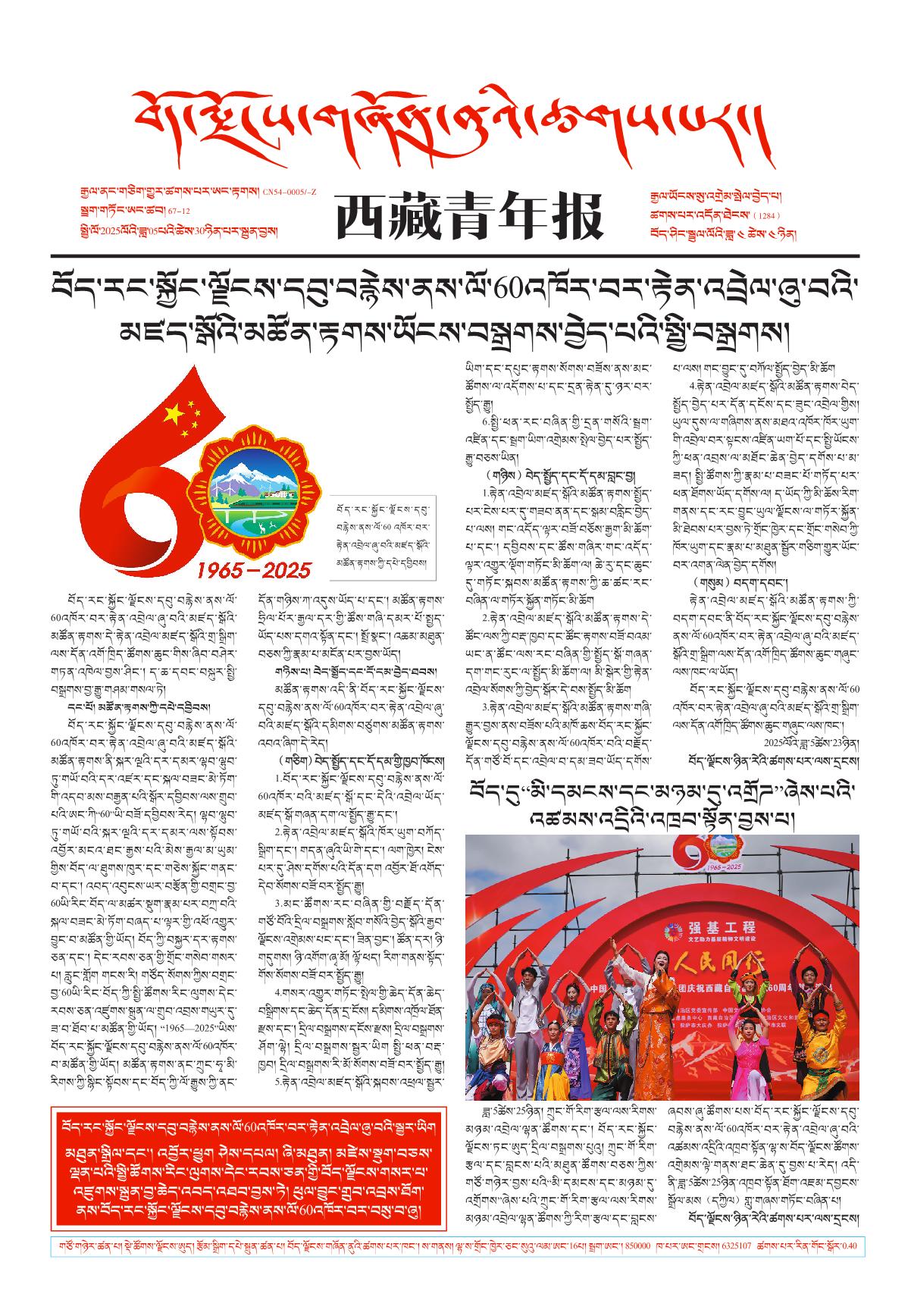 西藏青年报藏文版གལ་ཆེའི་གསར་འགྱུར།