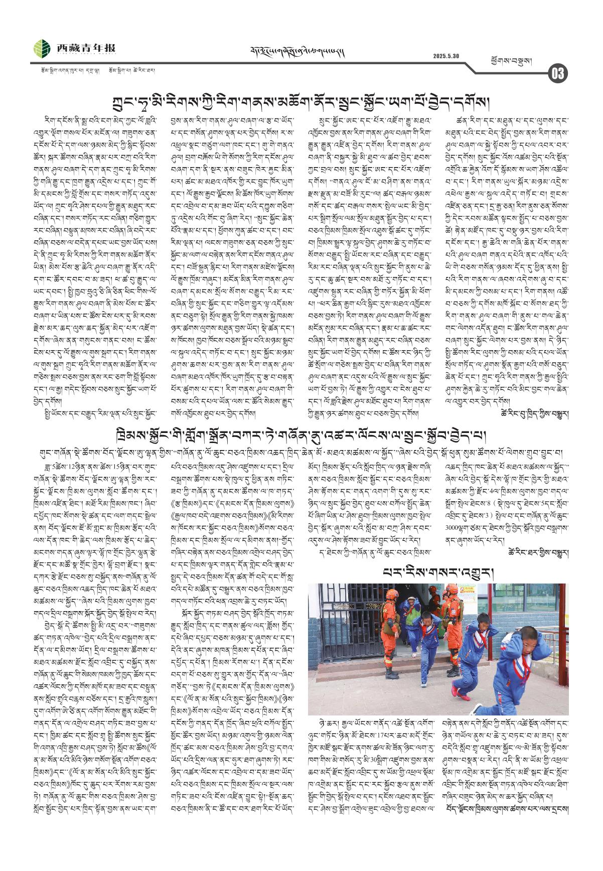 西藏青年报藏文版ཕྱོགས་བསྡུས།