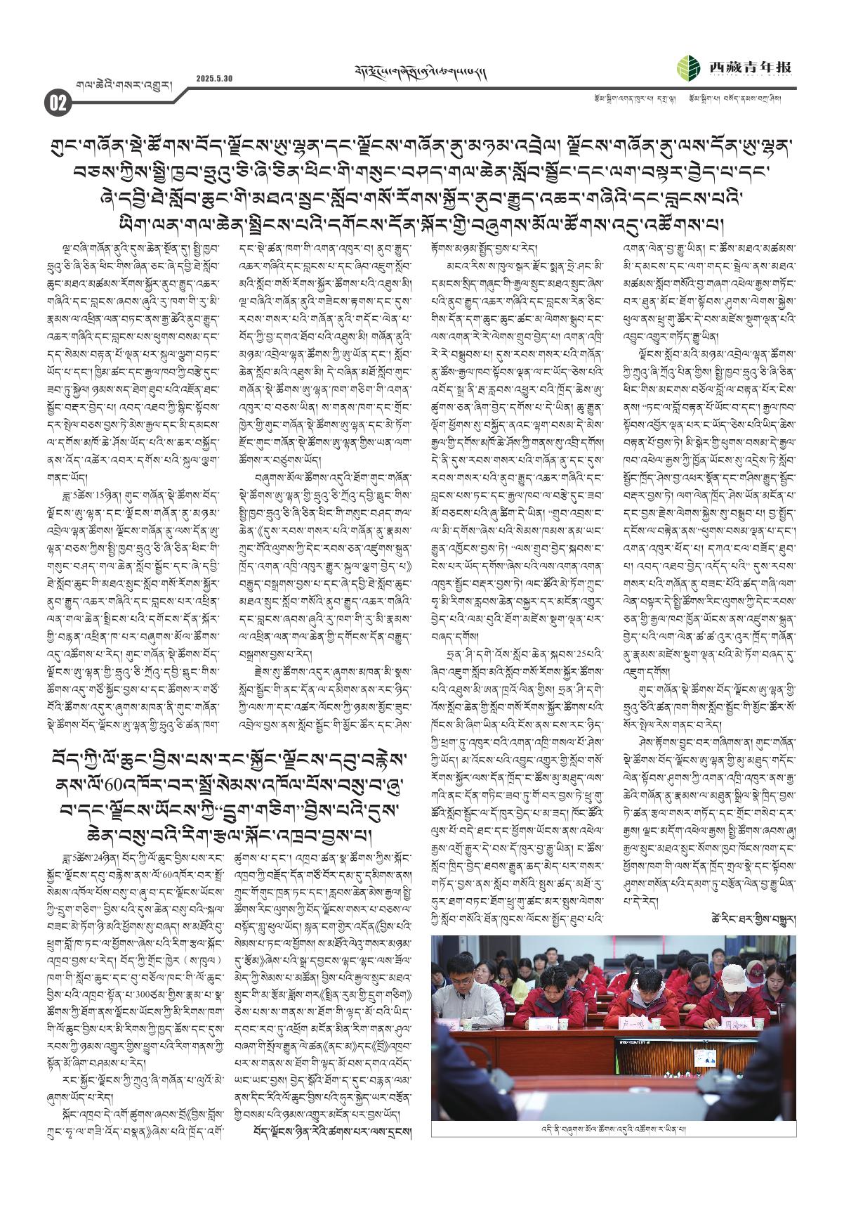 西藏青年报藏文版གལ་ཆེའི་གསར་འགྱུར།