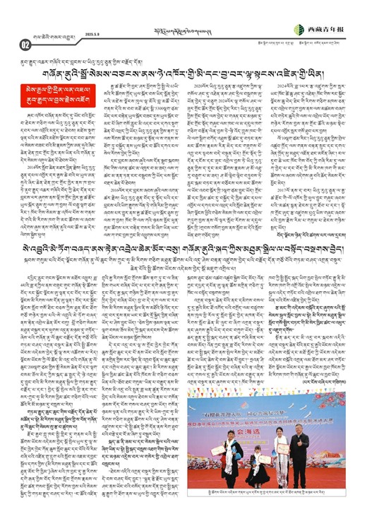 西藏青年报藏文版གལ་ཆེའི་གསར་འགྱུར།