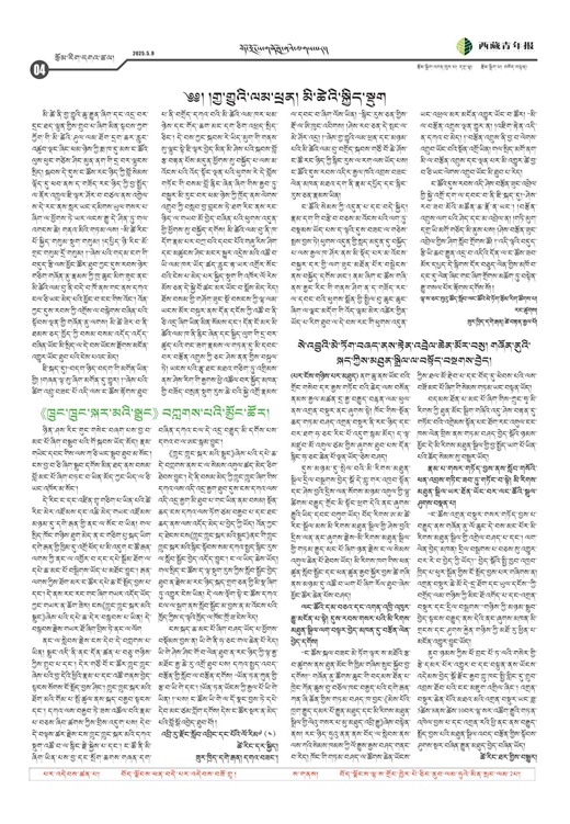 西藏青年报藏文版རྩོམ་རིག་དགའ་ཚལ།