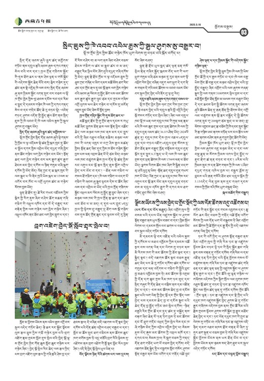 西藏青年报藏文版ཕྱོགས་བསྡུས།