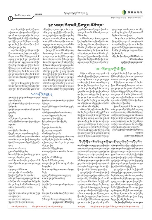 西藏青年报藏文版རྩོམ་རིག་དགའ་ཚལ།