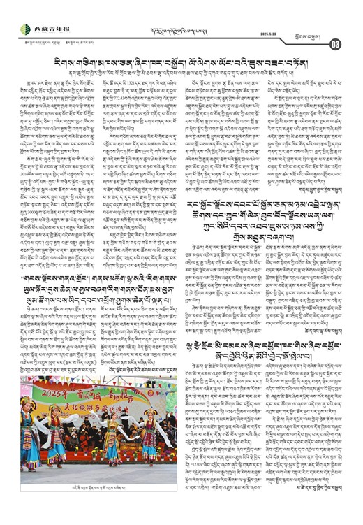 西藏青年报藏文版ཕྱོགས་བསྡུས།