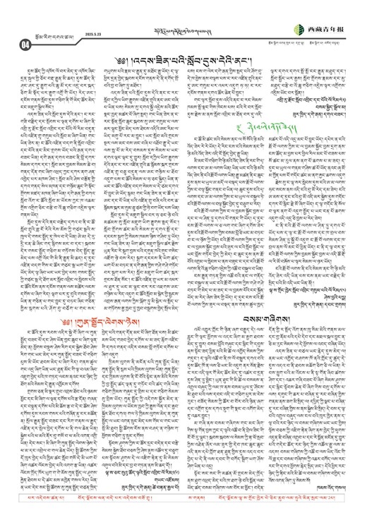 西藏青年报藏文版རྩོམ་རིག་དགའ་ཚལ།