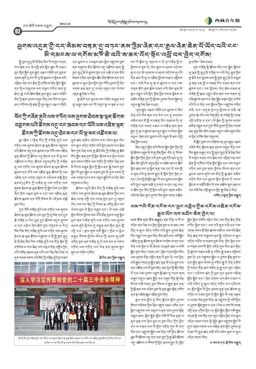 西藏青年报藏文版གལ་ཆེའི་གསར་འགྱུར།
