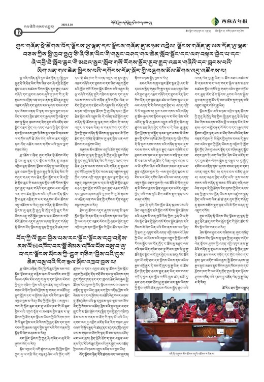 西藏青年报藏文版གལ་ཆེའི་གསར་འགྱུར།