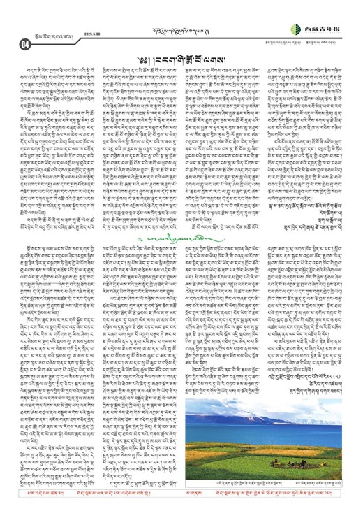 西藏青年报藏文版རྩོམ་རིག་དགའ་ཚལ།