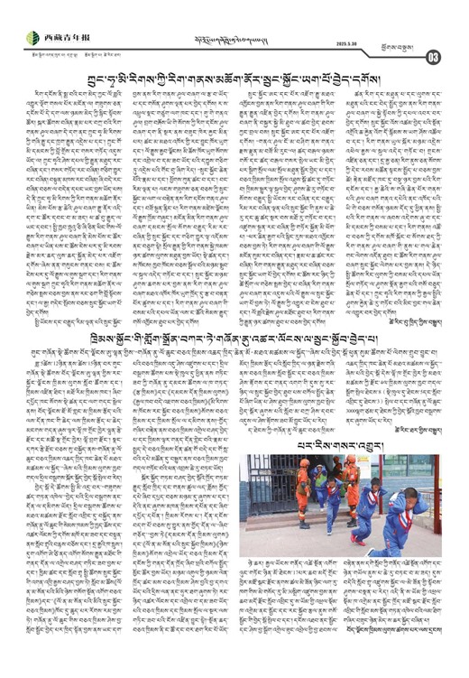 西藏青年报藏文版ཕྱོགས་བསྡུས།