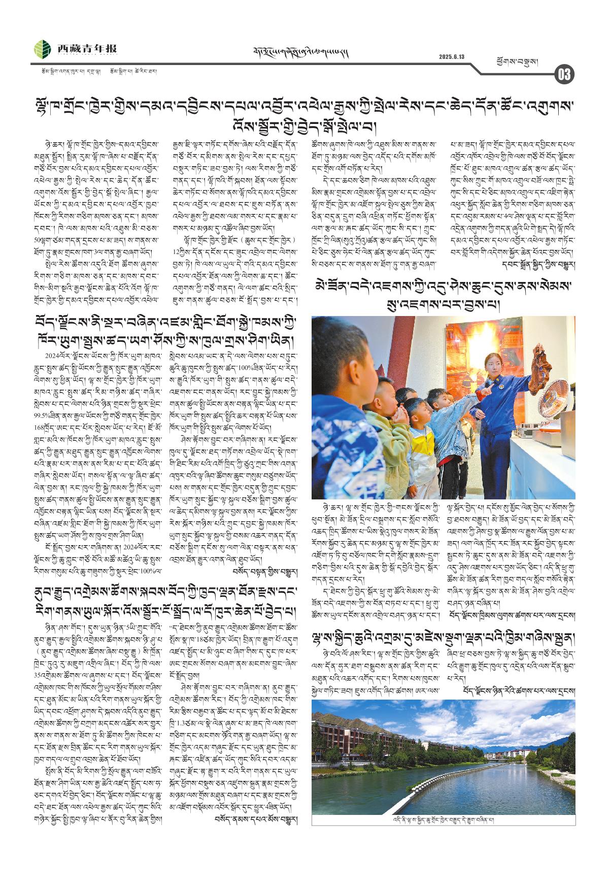 西藏青年报藏文版ཕྱོགས་བསྡུས།