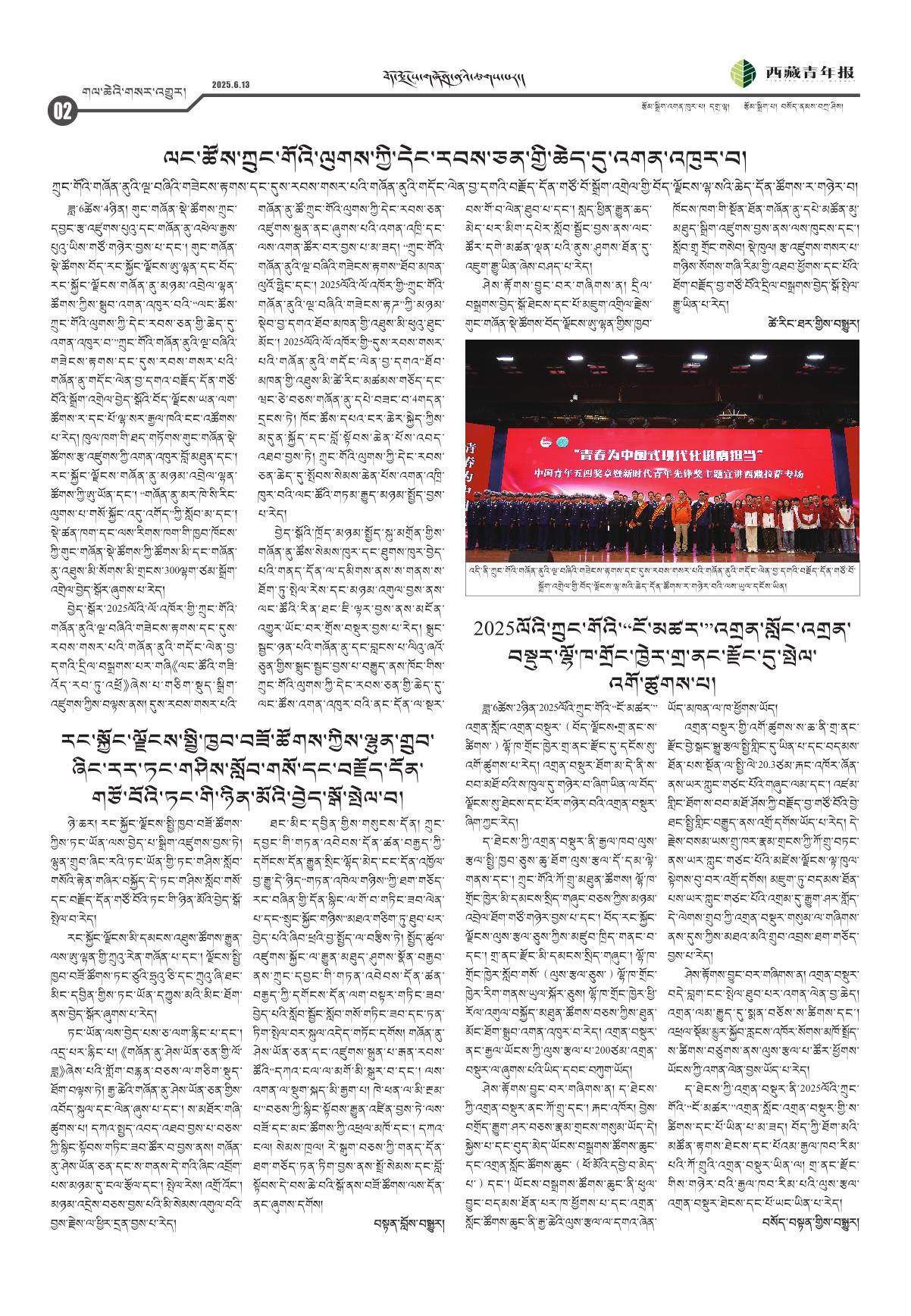 西藏青年报藏文版གལ་ཆེའི་གསར་འགྱུར།