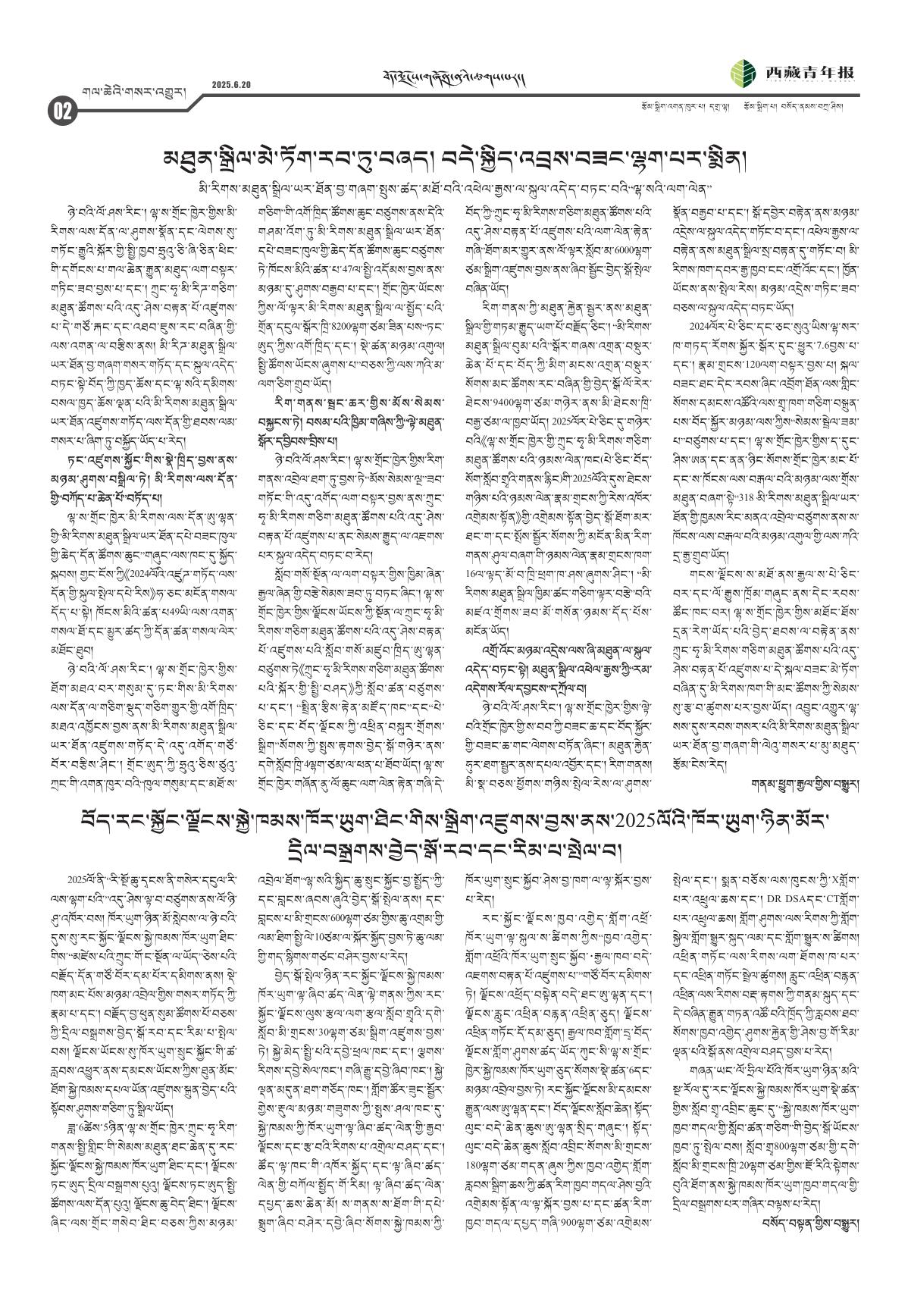 西藏青年报藏文版གལ་ཆེའི་གསར་འགྱུར།
