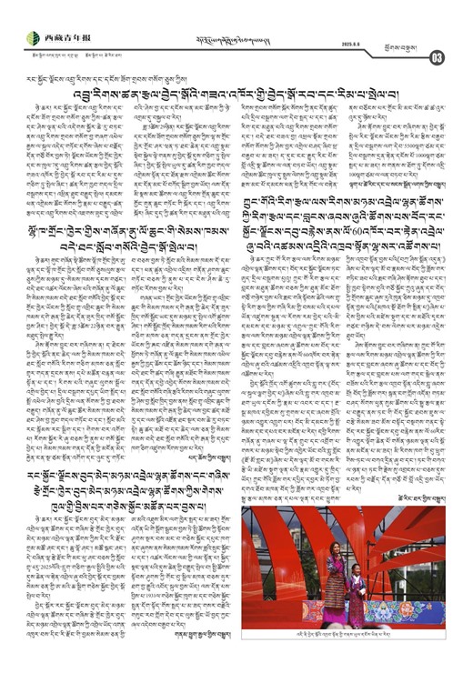 西藏青年报藏文版ཕྱོགས་བསྡུས།