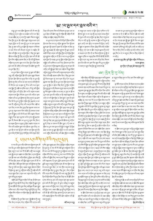 西藏青年报藏文版རྩོམ་རིག་དགའ་ཚལ།