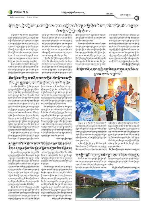 西藏青年报藏文版ཕྱོགས་བསྡུས།