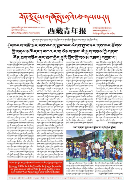 西藏青年报藏文版གལ་ཆེའི་གསར་འགྱུར།