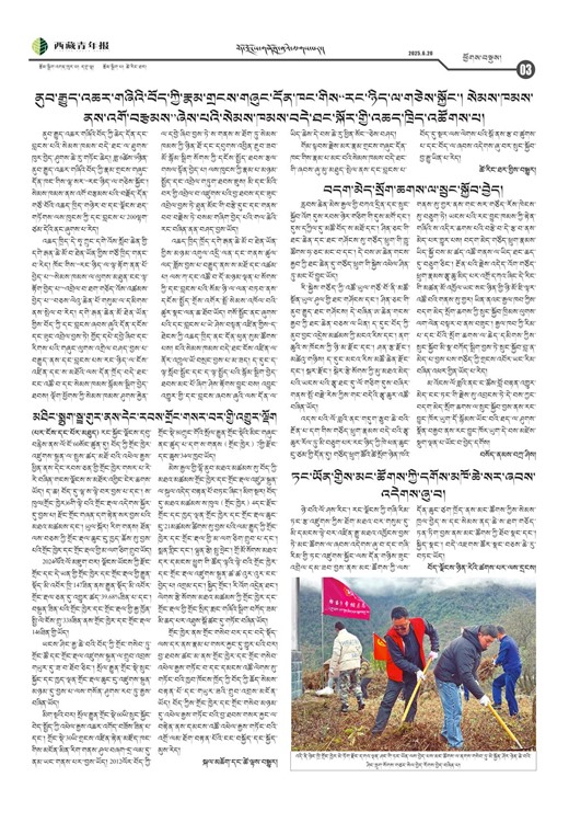 西藏青年报藏文版ཕྱོགས་བསྡུས།
