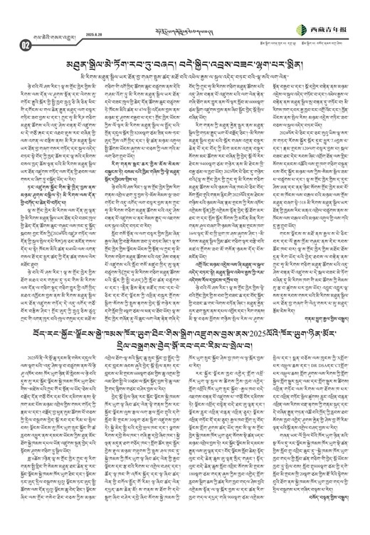 西藏青年报藏文版གལ་ཆེའི་གསར་འགྱུར།