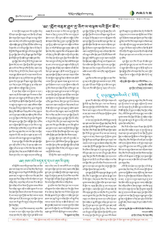 西藏青年报藏文版རྩོམ་རིག་དགའ་ཚལ།