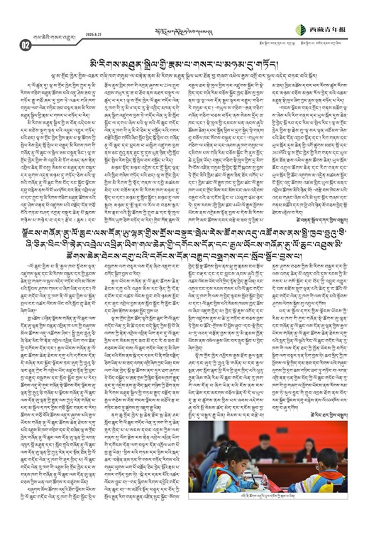 西藏青年报藏文版གལ་ཆེའི་གསར་འགྱུར།