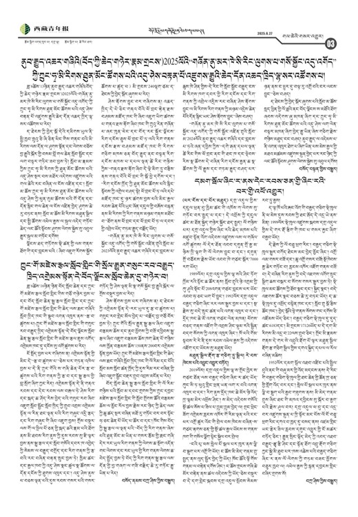 西藏青年报藏文版གལ་ཆེའི་གསར་འགྱུར།