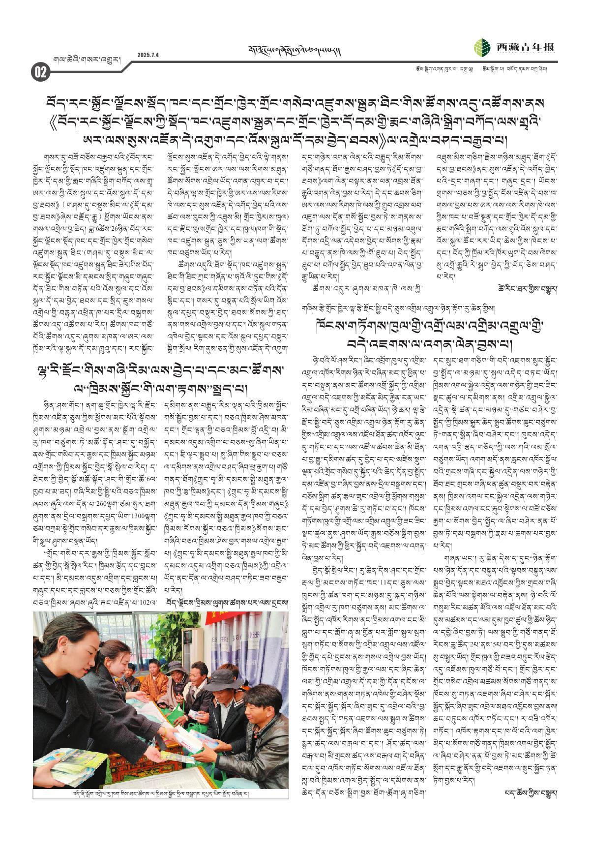 西藏青年报藏文版གལ་ཆེའི་གསར་འགྱུར།