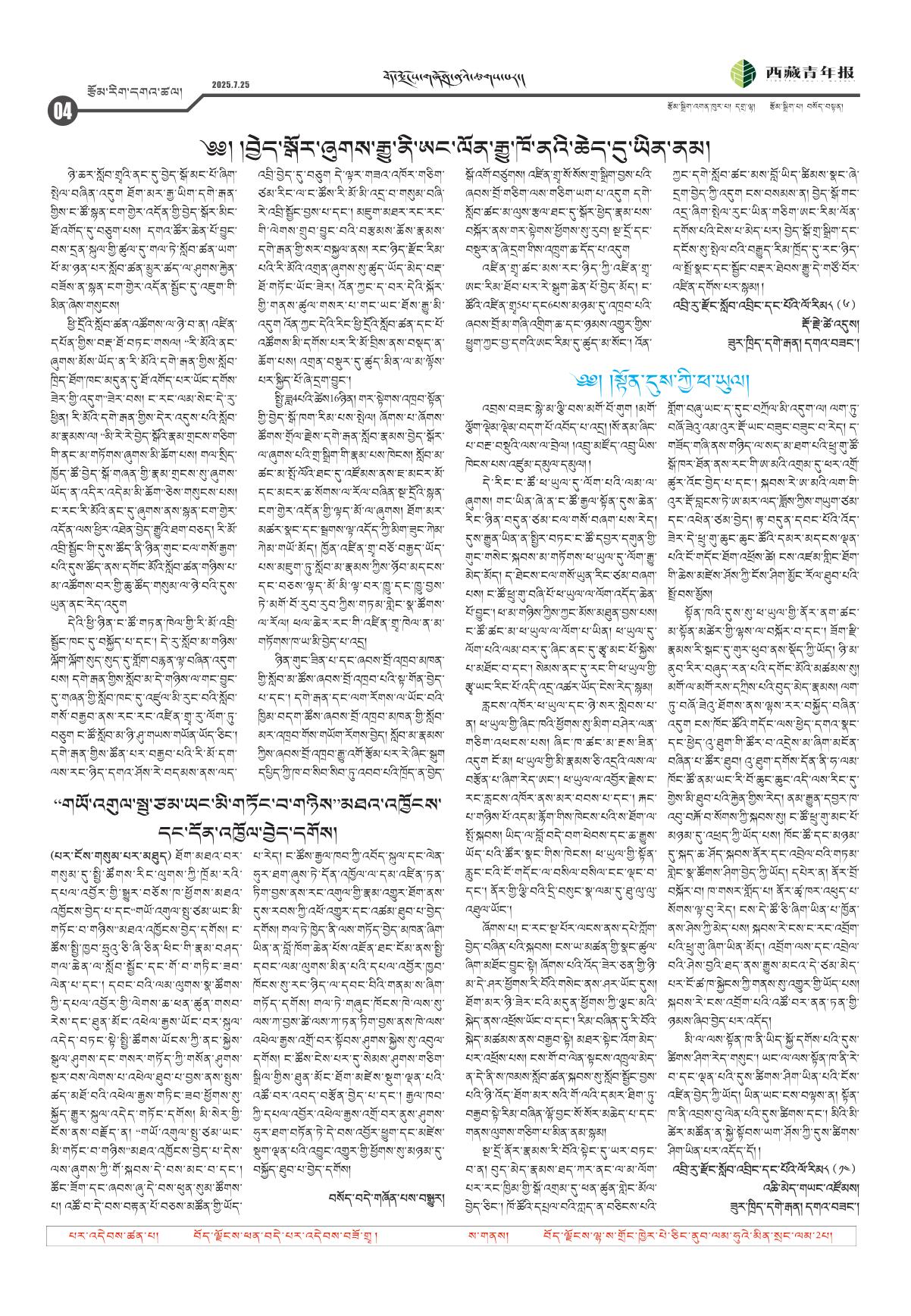 西藏青年报藏文版རྩོམ་རིག་དགའ་ཚལ།