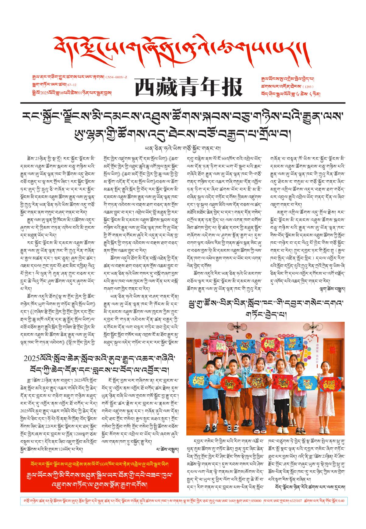 西藏青年报藏文版གལ་ཆེའི་གསར་འགྱུར།
