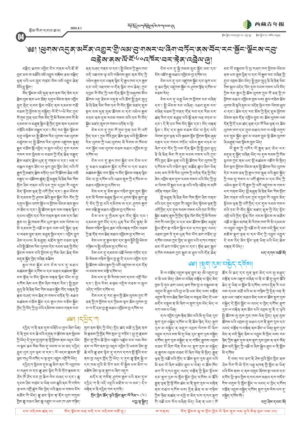 西藏青年报藏文版རྩོམ་རིག་དགའ་ཚལ།