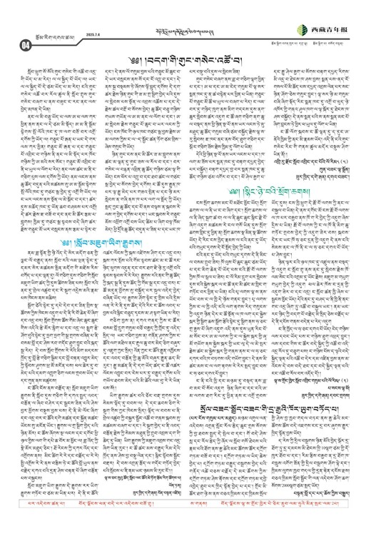 西藏青年报藏文版རྩོམ་རིག་དགའ་ཚལ།