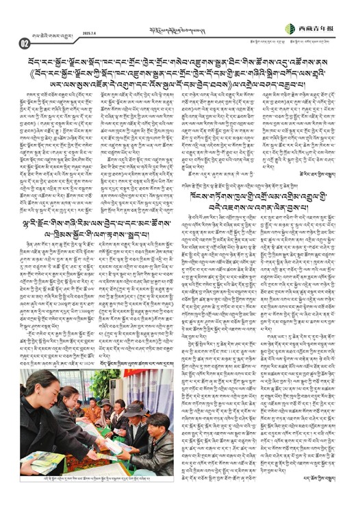 西藏青年报藏文版གལ་ཆེའི་གསར་འགྱུར།