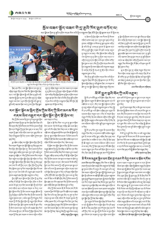 西藏青年报藏文版ཕྱོགས་བསྡུས།