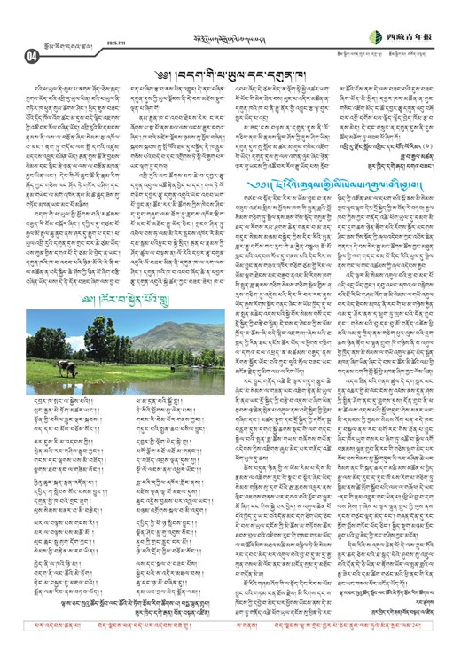 西藏青年报藏文版རྩོམ་རིག་དགའ་ཚལ།