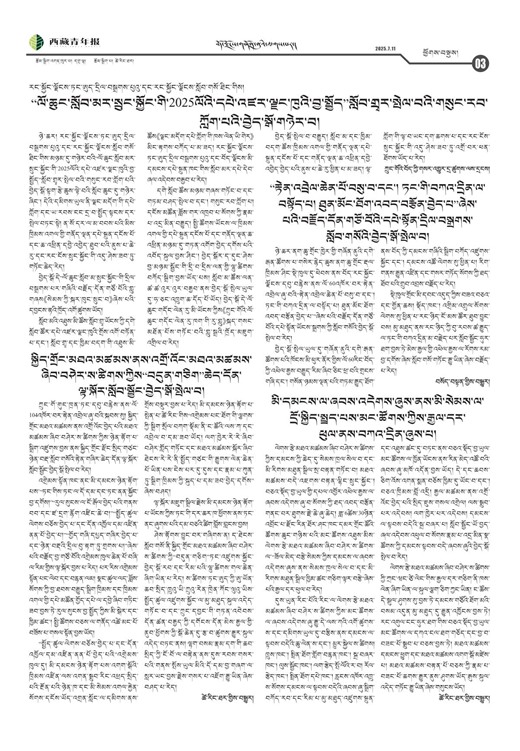 西藏青年报藏文版ཕྱོགས་བསྡུས།