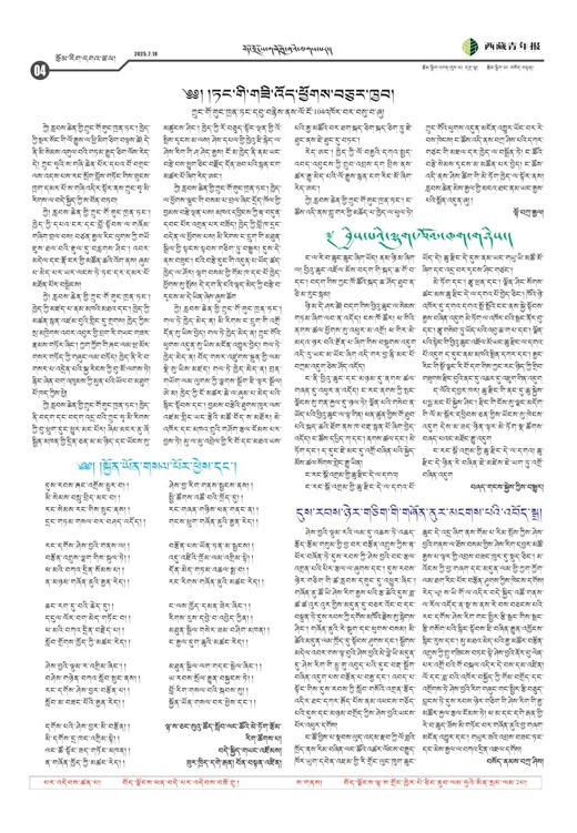 西藏青年报藏文版རྩོམ་རིག་དགའ་ཚལ།