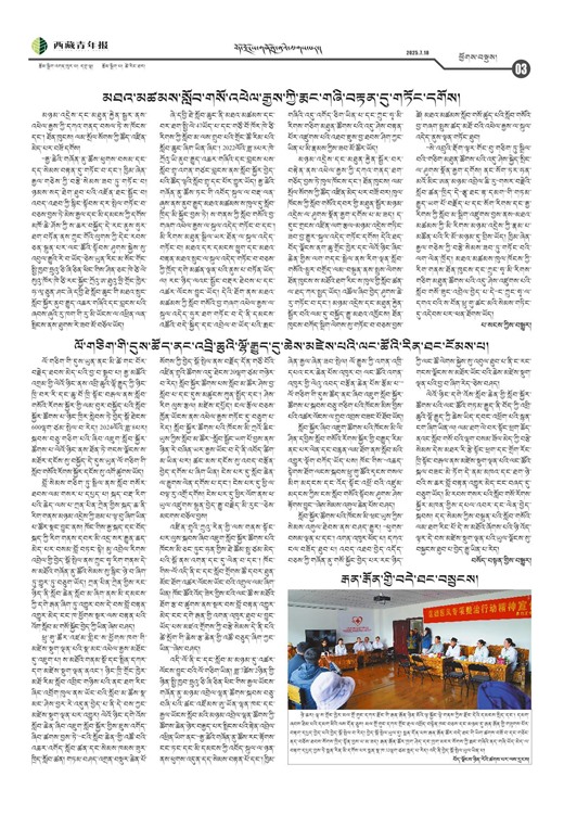 西藏青年报藏文版ཕྱོགས་བསྡུས།